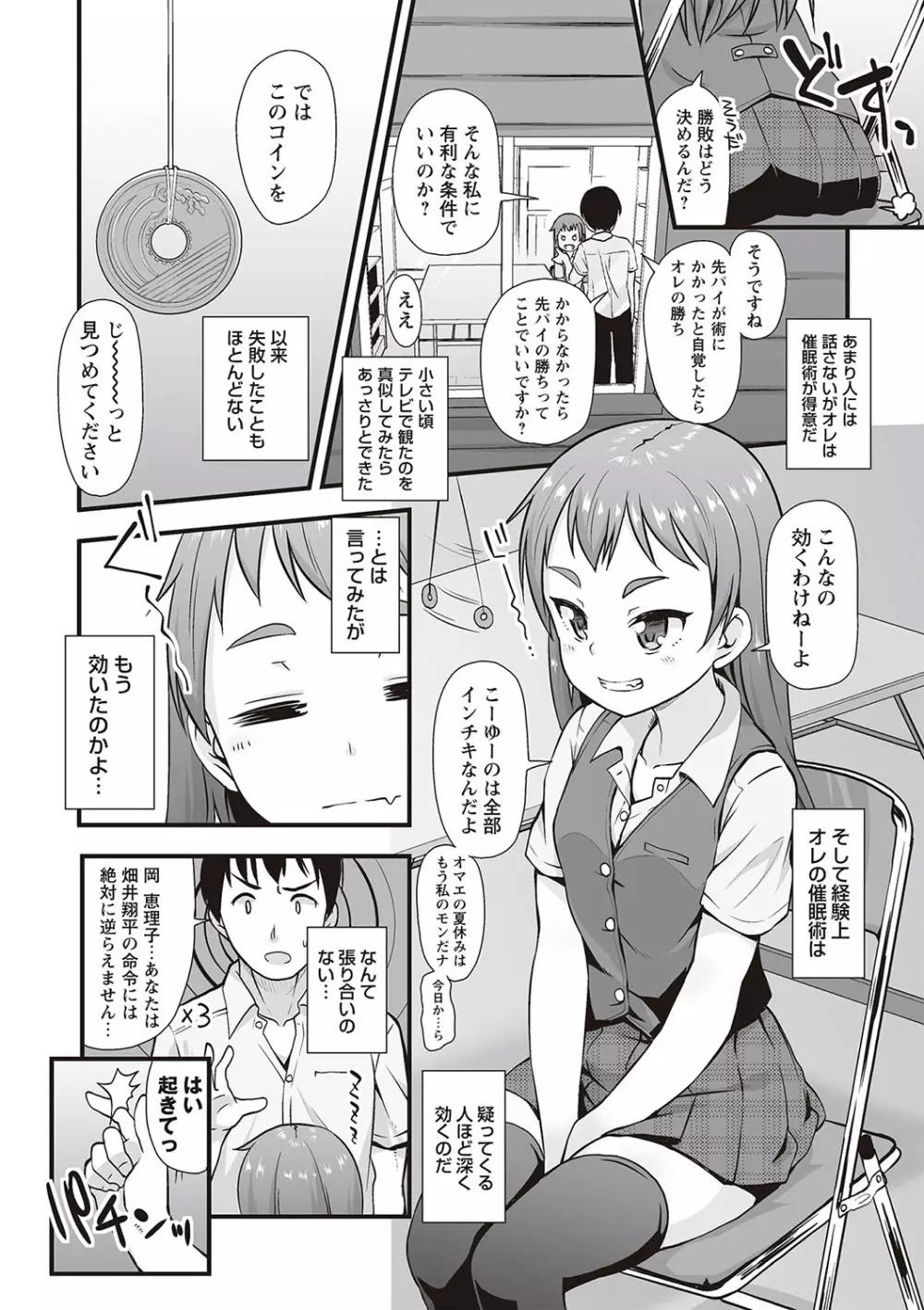 アナルはセックスに入りますか? Page.157