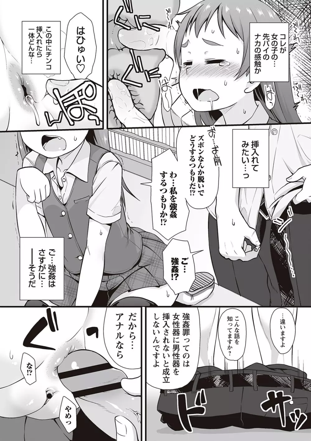 アナルはセックスに入りますか? Page.163