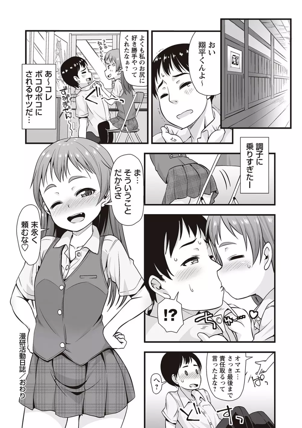 アナルはセックスに入りますか? Page.173