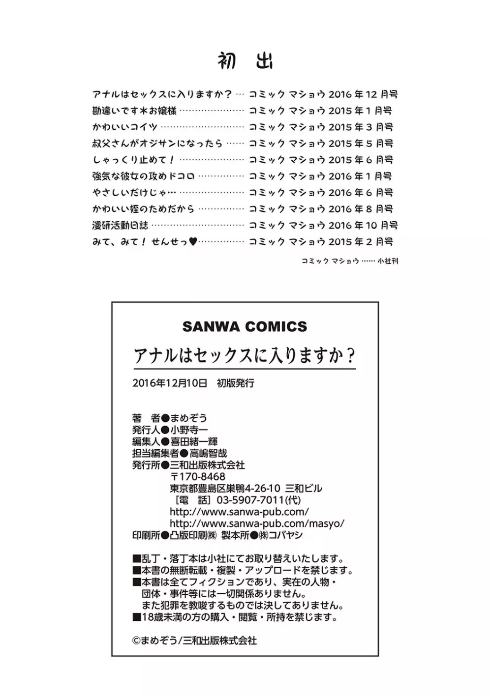 アナルはセックスに入りますか? Page.197