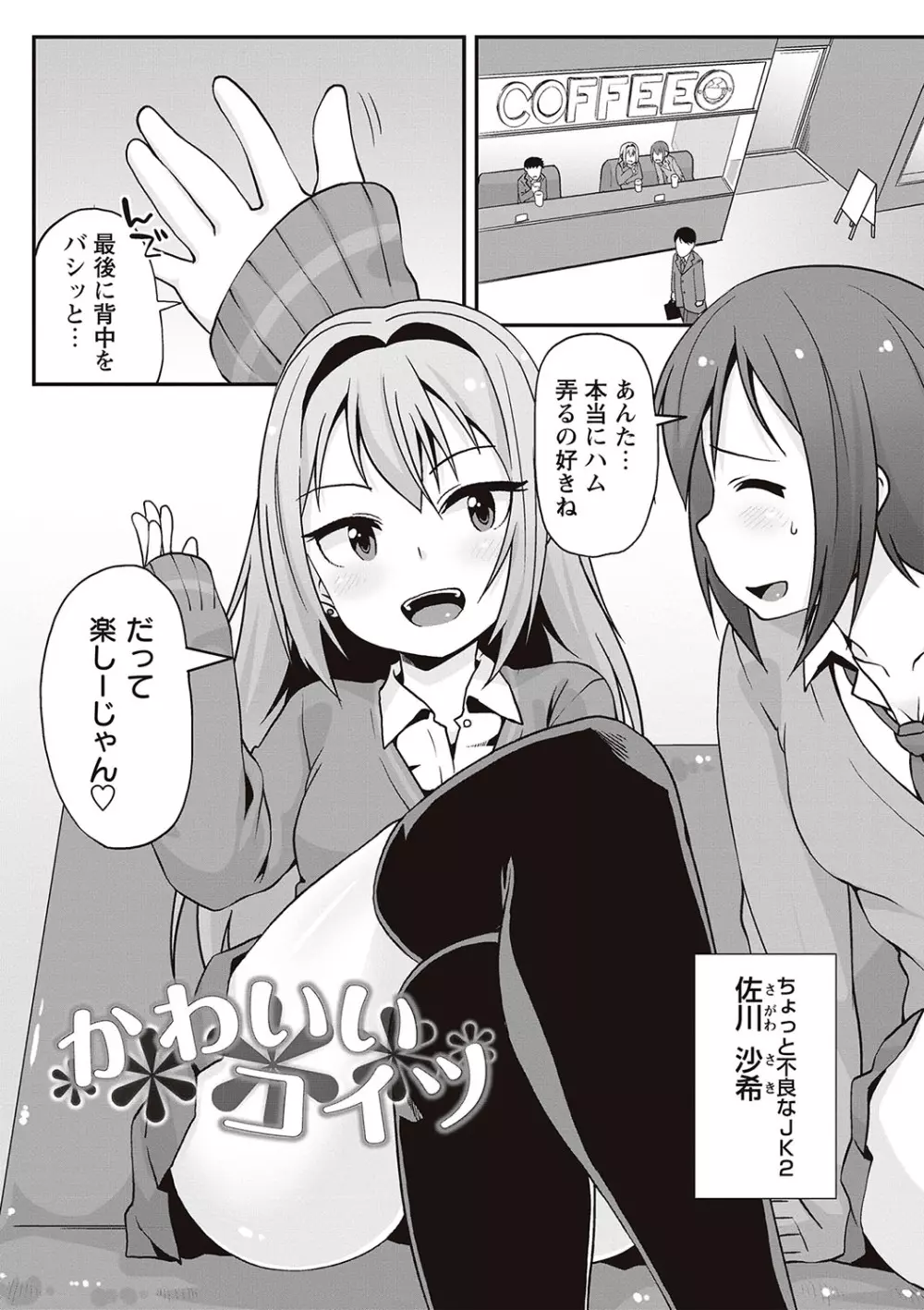 アナルはセックスに入りますか? Page.38