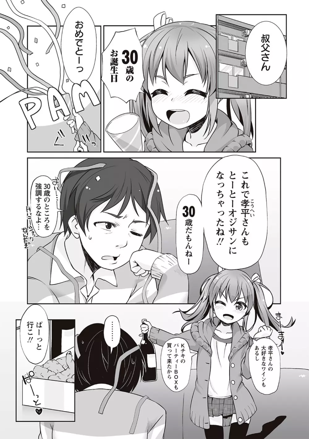 アナルはセックスに入りますか? Page.59