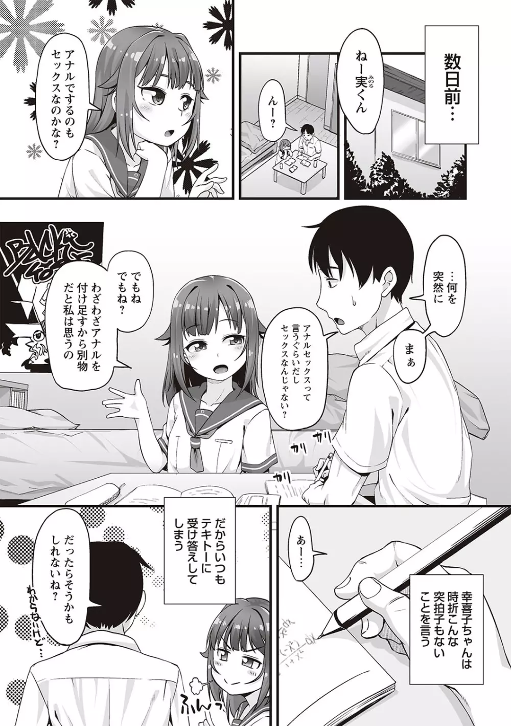 アナルはセックスに入りますか? Page.6