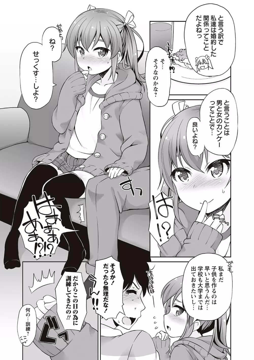 アナルはセックスに入りますか? Page.62