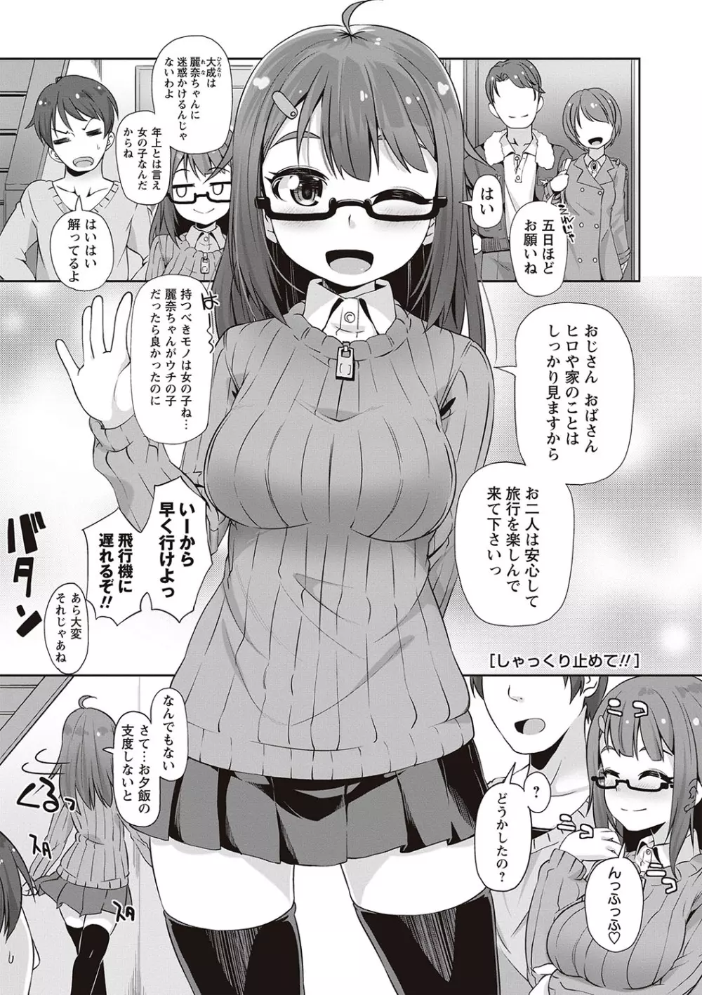 アナルはセックスに入りますか? Page.74