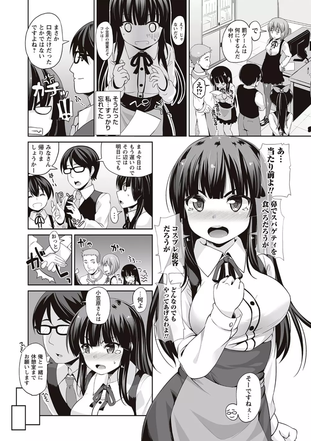 アナルはセックスに入りますか? Page.96