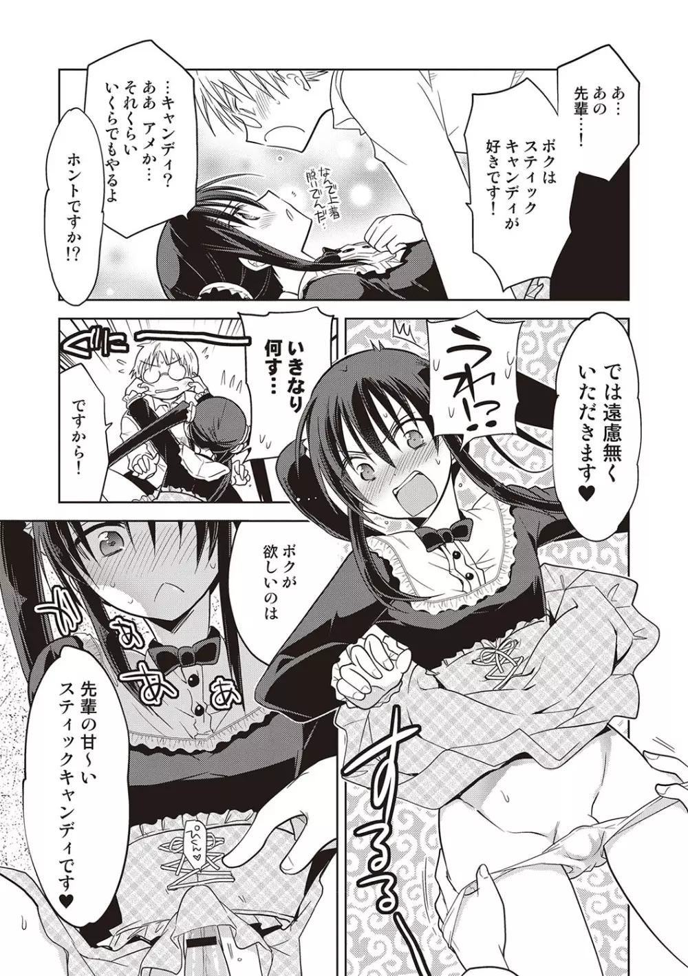 カノジョ♂としたいエロいコト Page.114