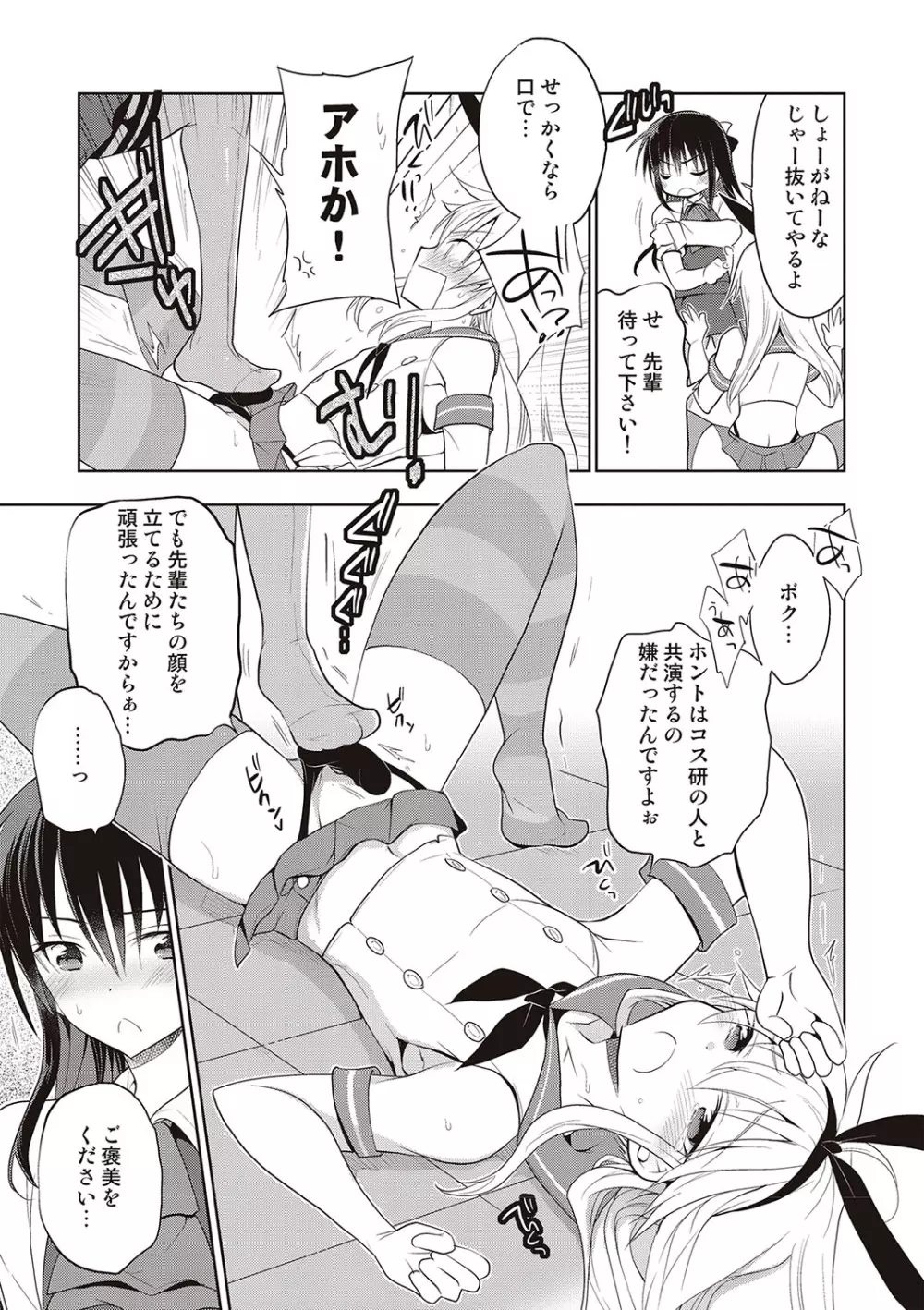 カノジョ♂としたいエロいコト Page.122