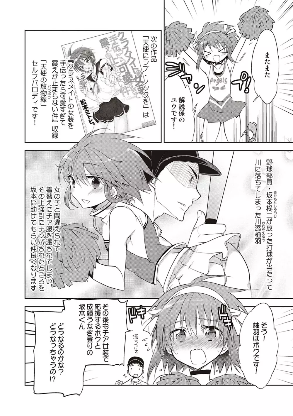 カノジョ♂としたいエロいコト Page.131