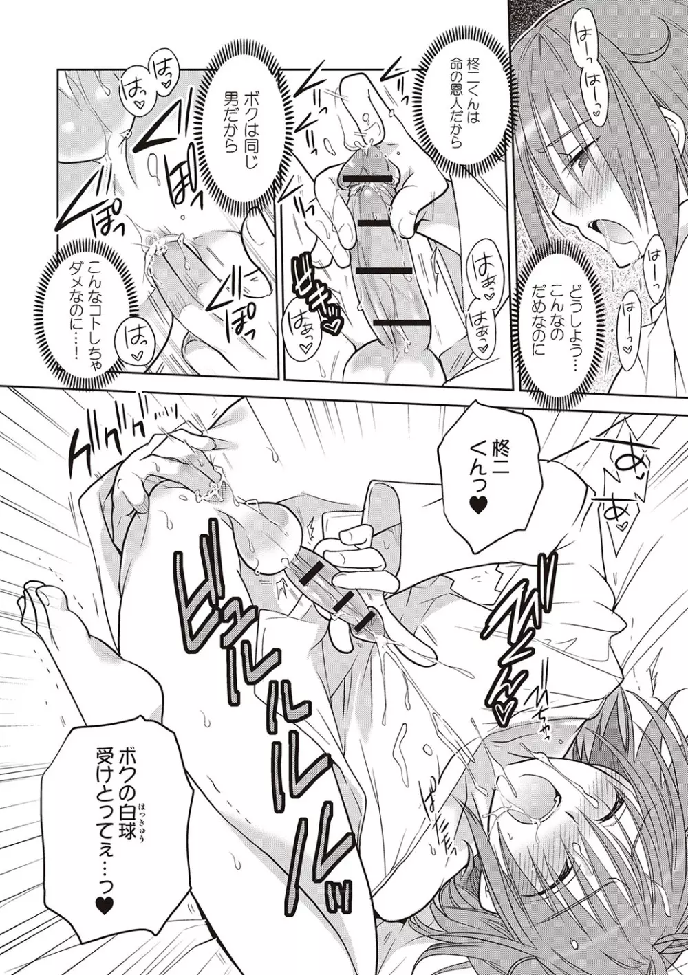 カノジョ♂としたいエロいコト Page.135