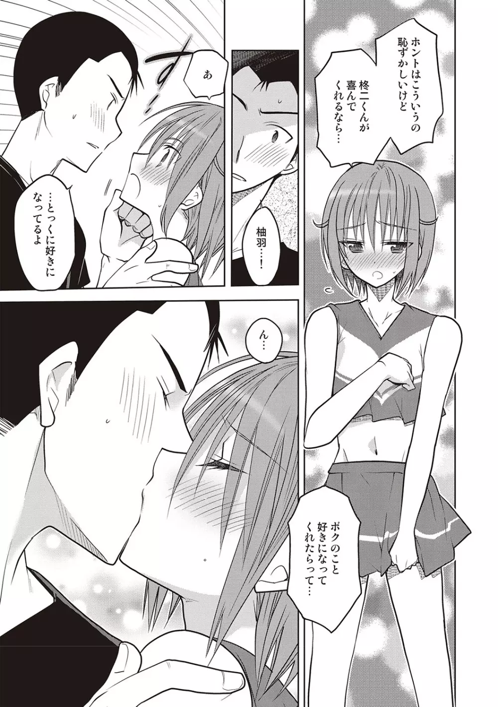 カノジョ♂としたいエロいコト Page.138