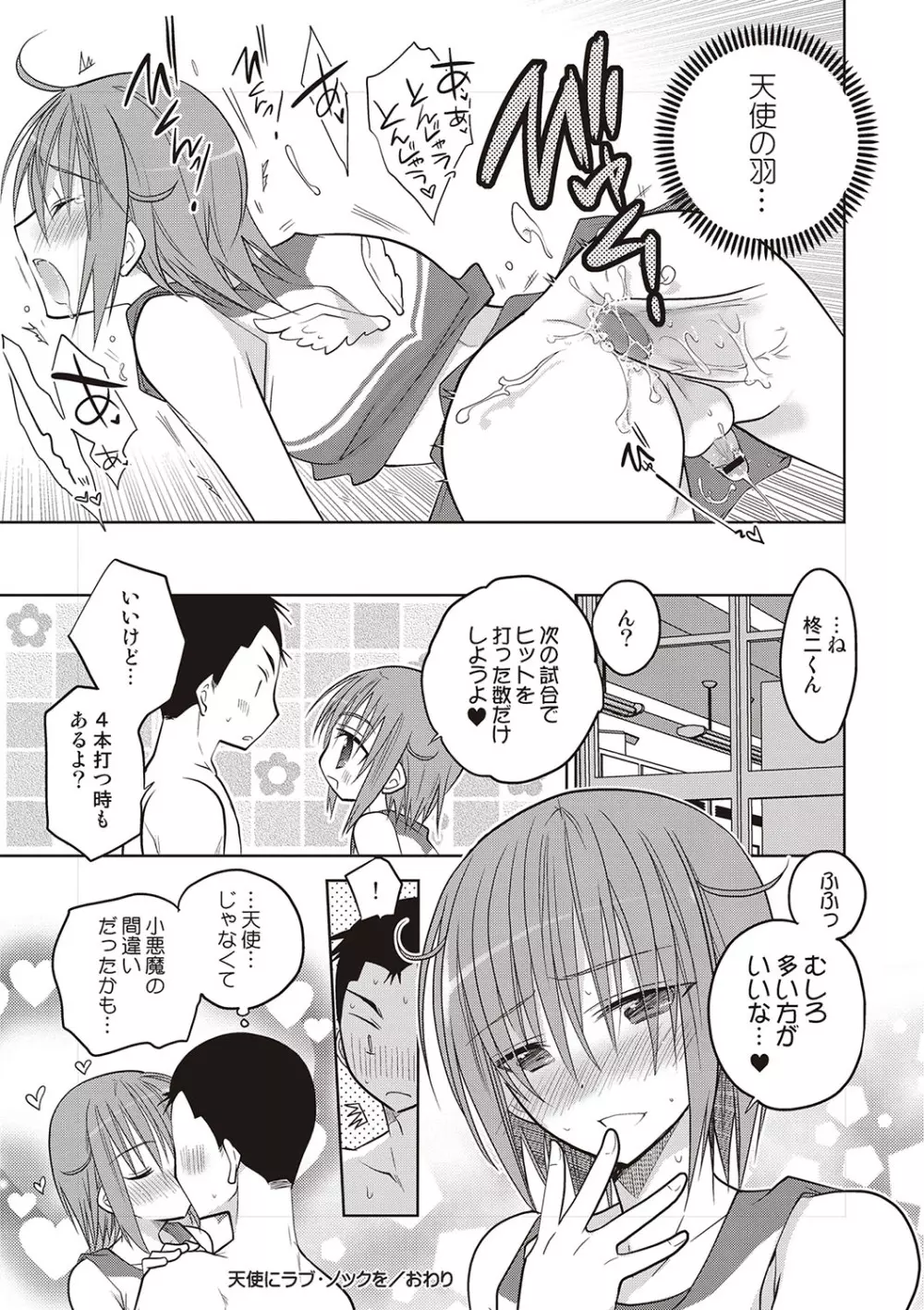 カノジョ♂としたいエロいコト Page.148