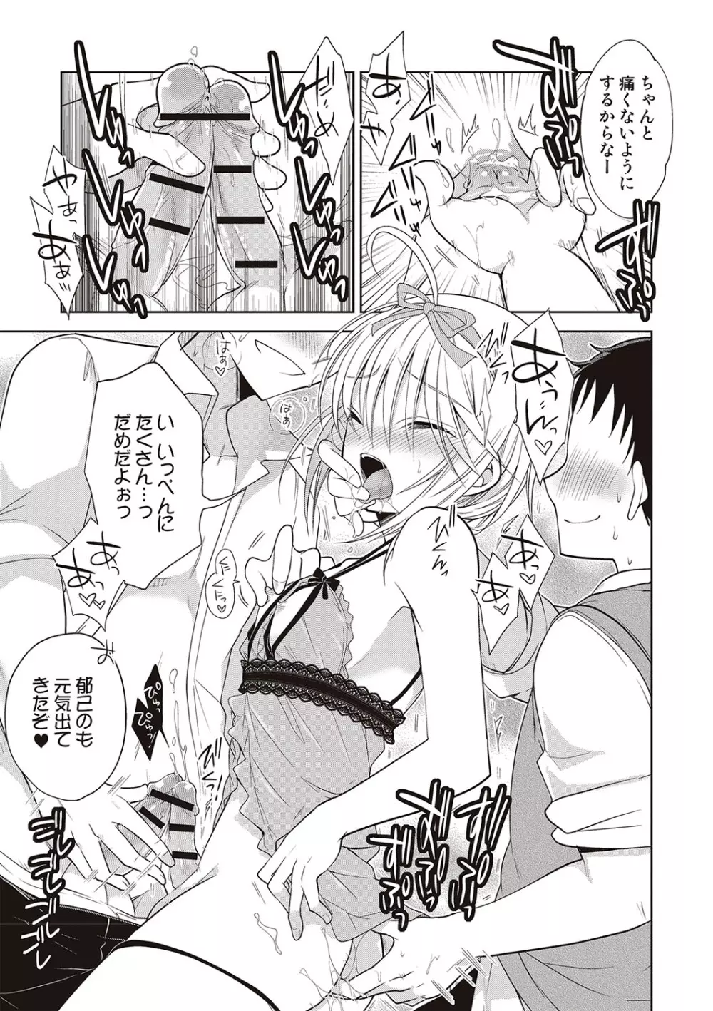 カノジョ♂としたいエロいコト Page.156