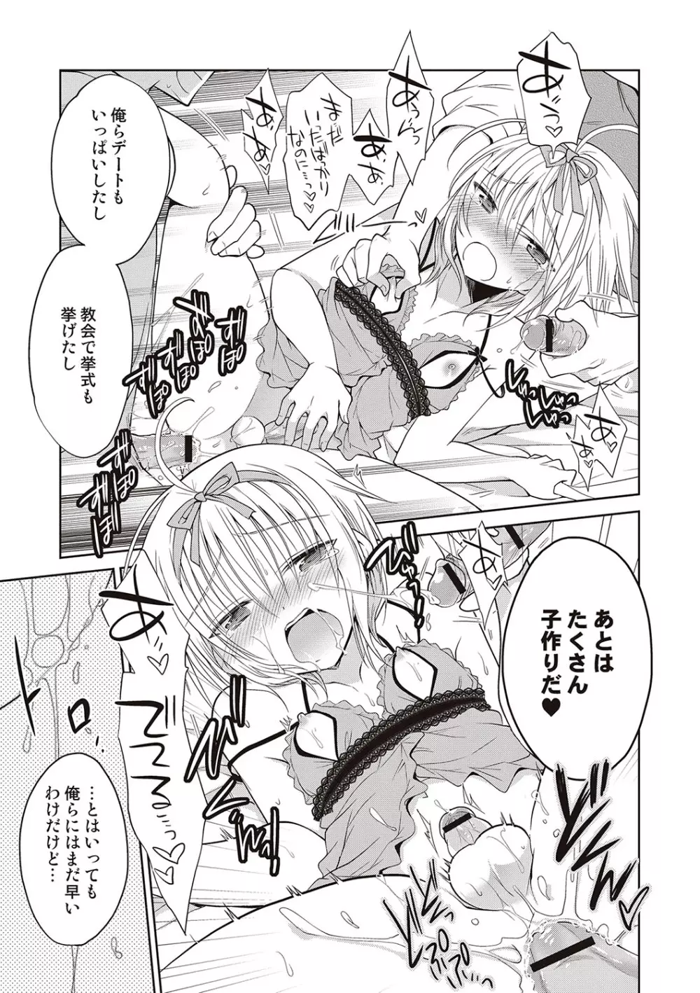 カノジョ♂としたいエロいコト Page.162