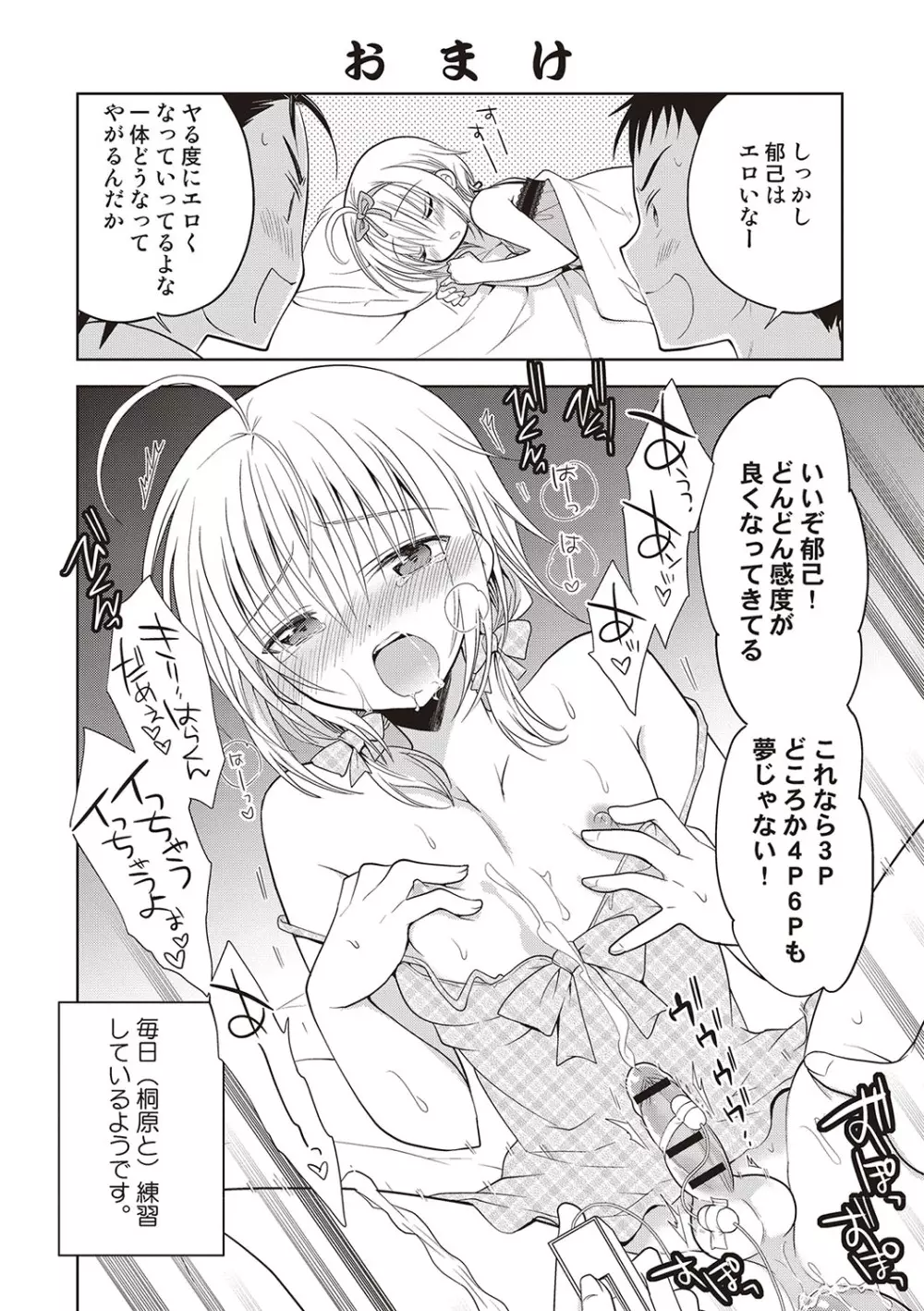 カノジョ♂としたいエロいコト Page.165