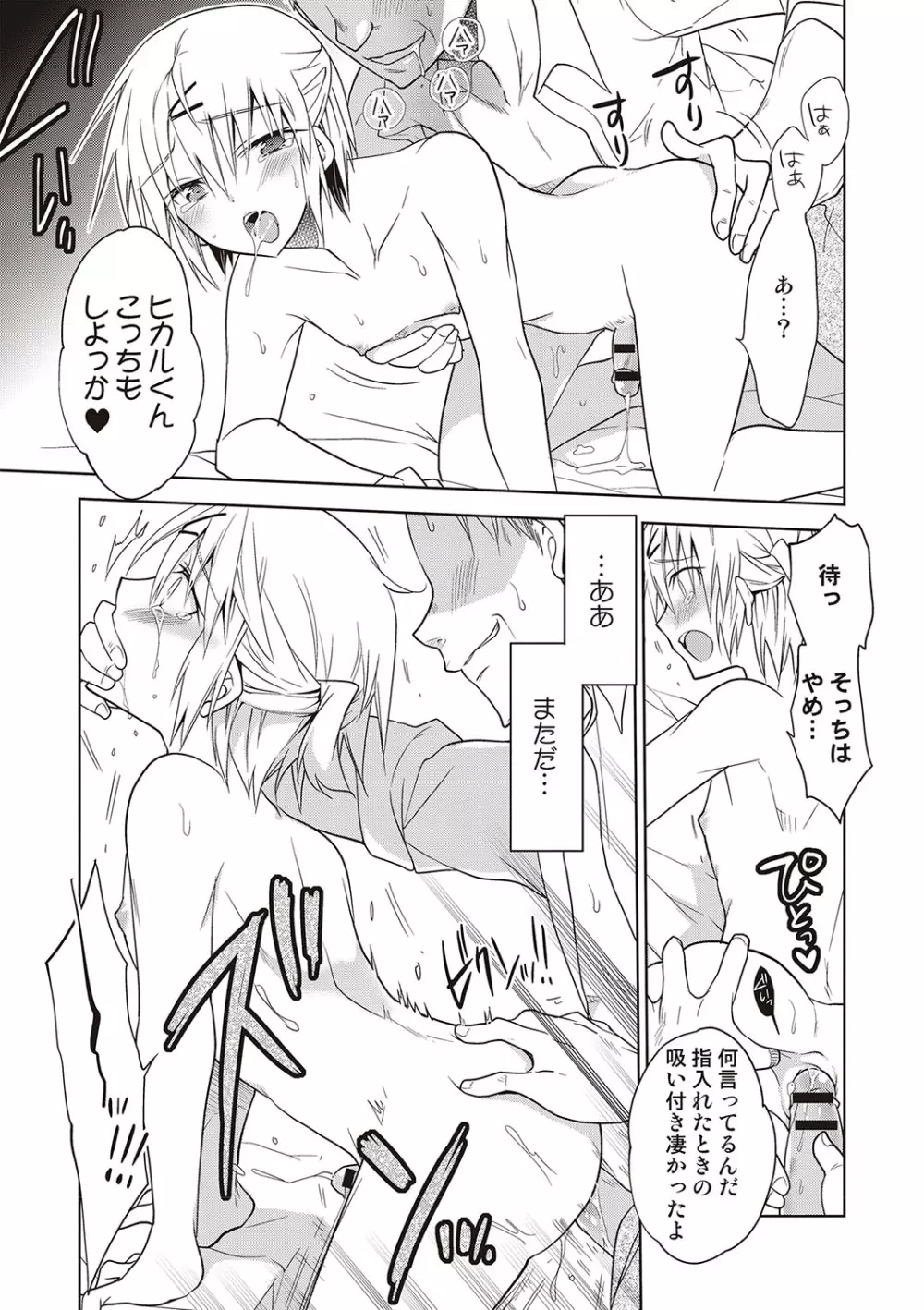 カノジョ♂としたいエロいコト Page.170