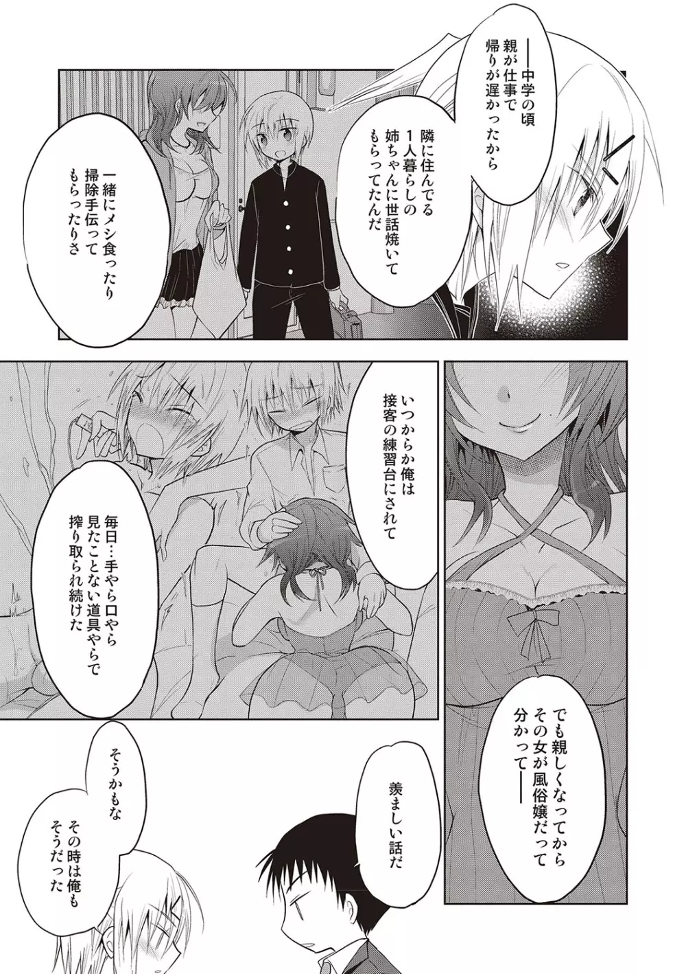 カノジョ♂としたいエロいコト Page.178