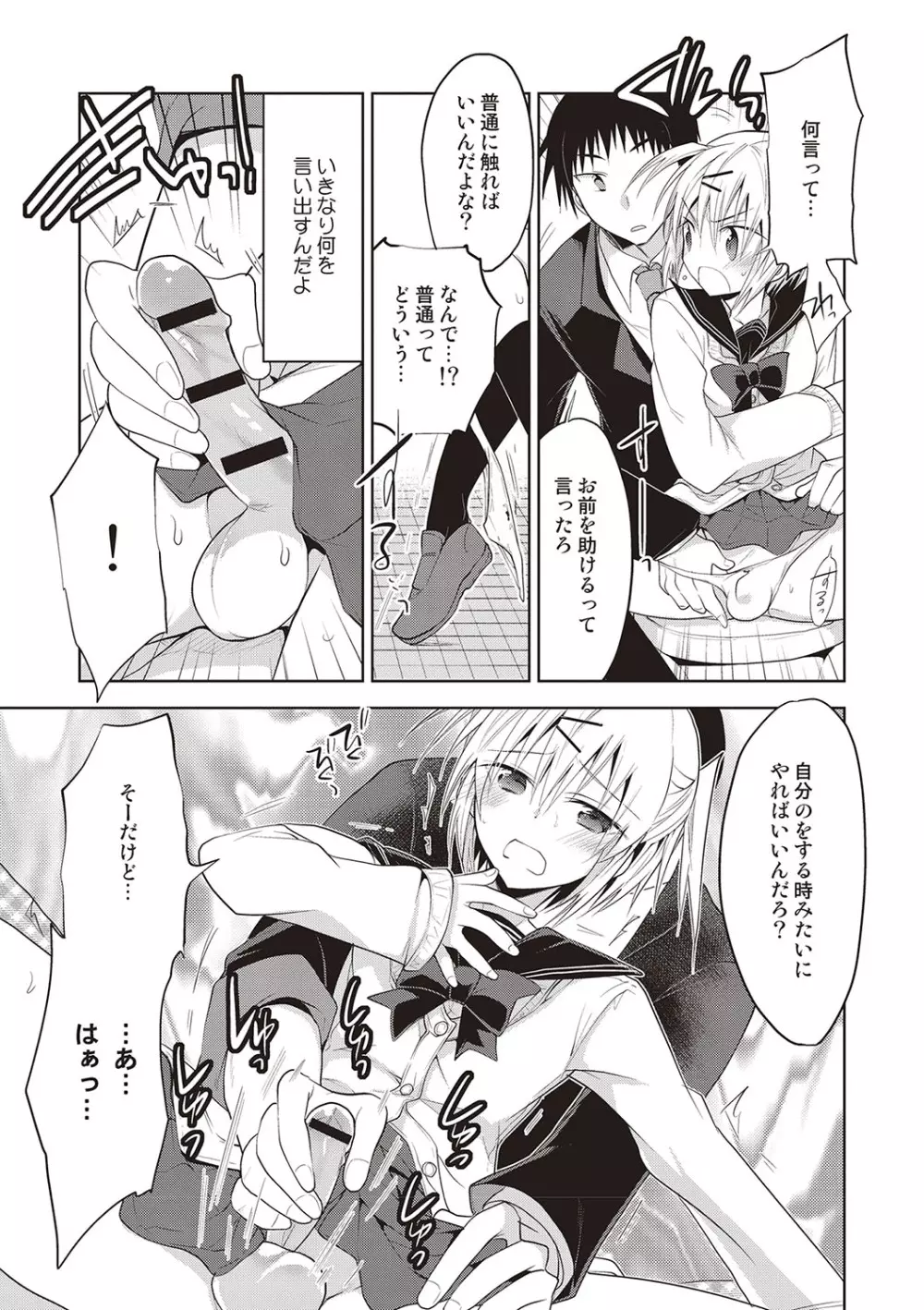 カノジョ♂としたいエロいコト Page.180