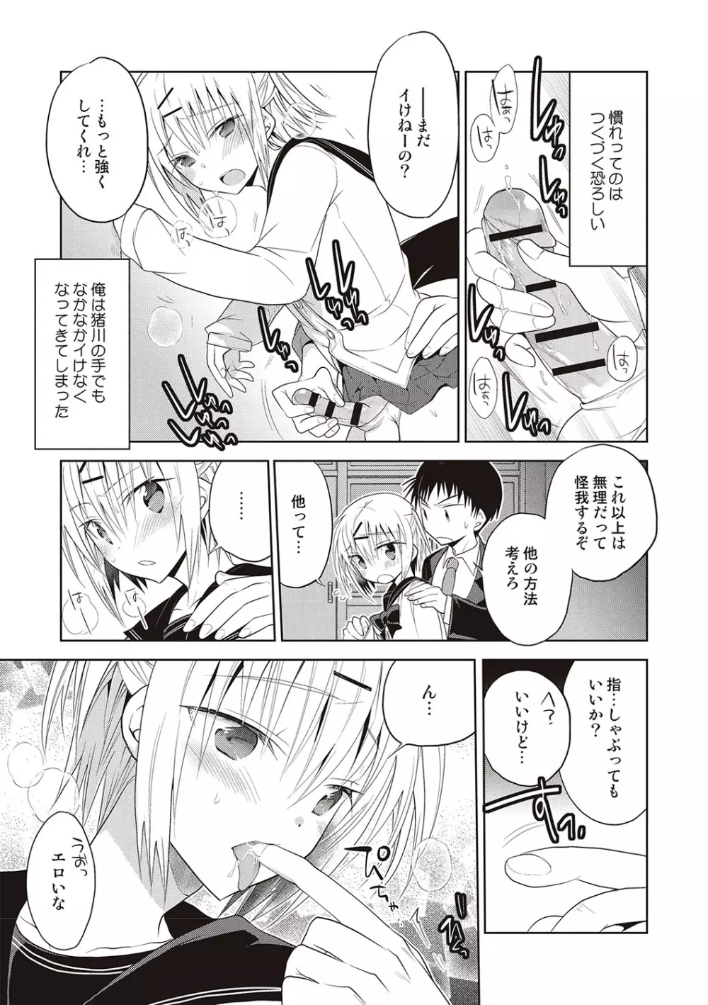 カノジョ♂としたいエロいコト Page.186