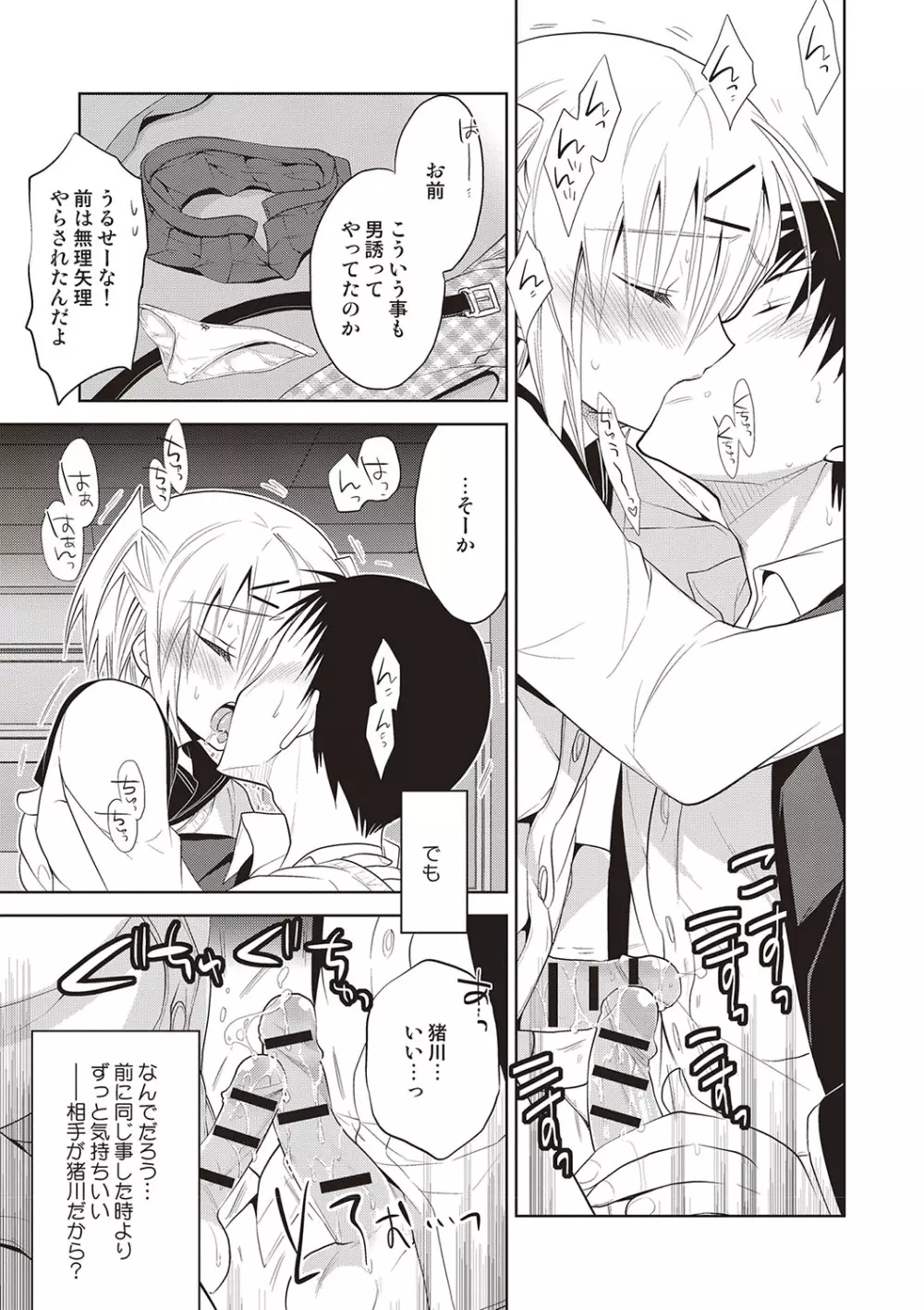 カノジョ♂としたいエロいコト Page.190