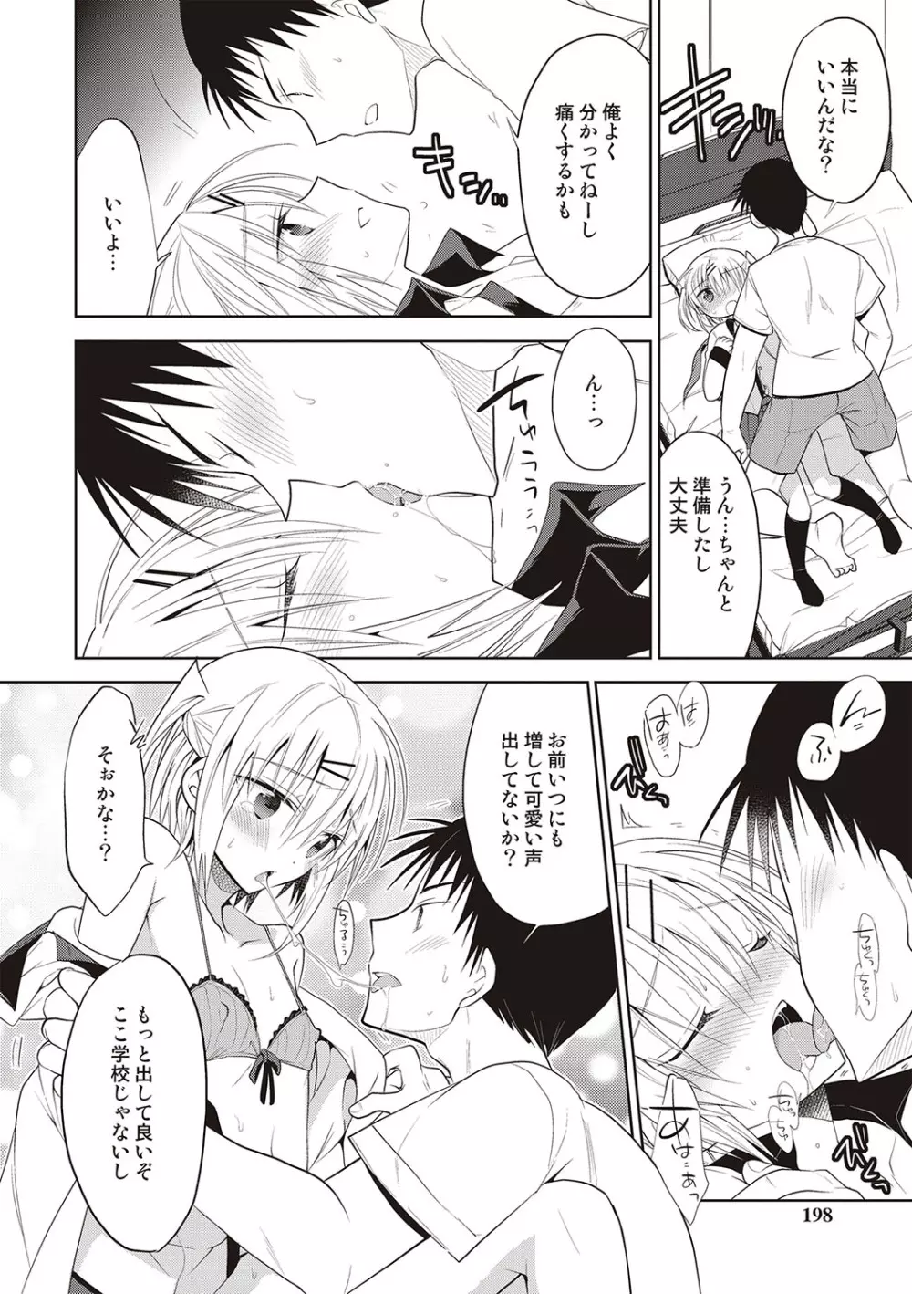 カノジョ♂としたいエロいコト Page.195