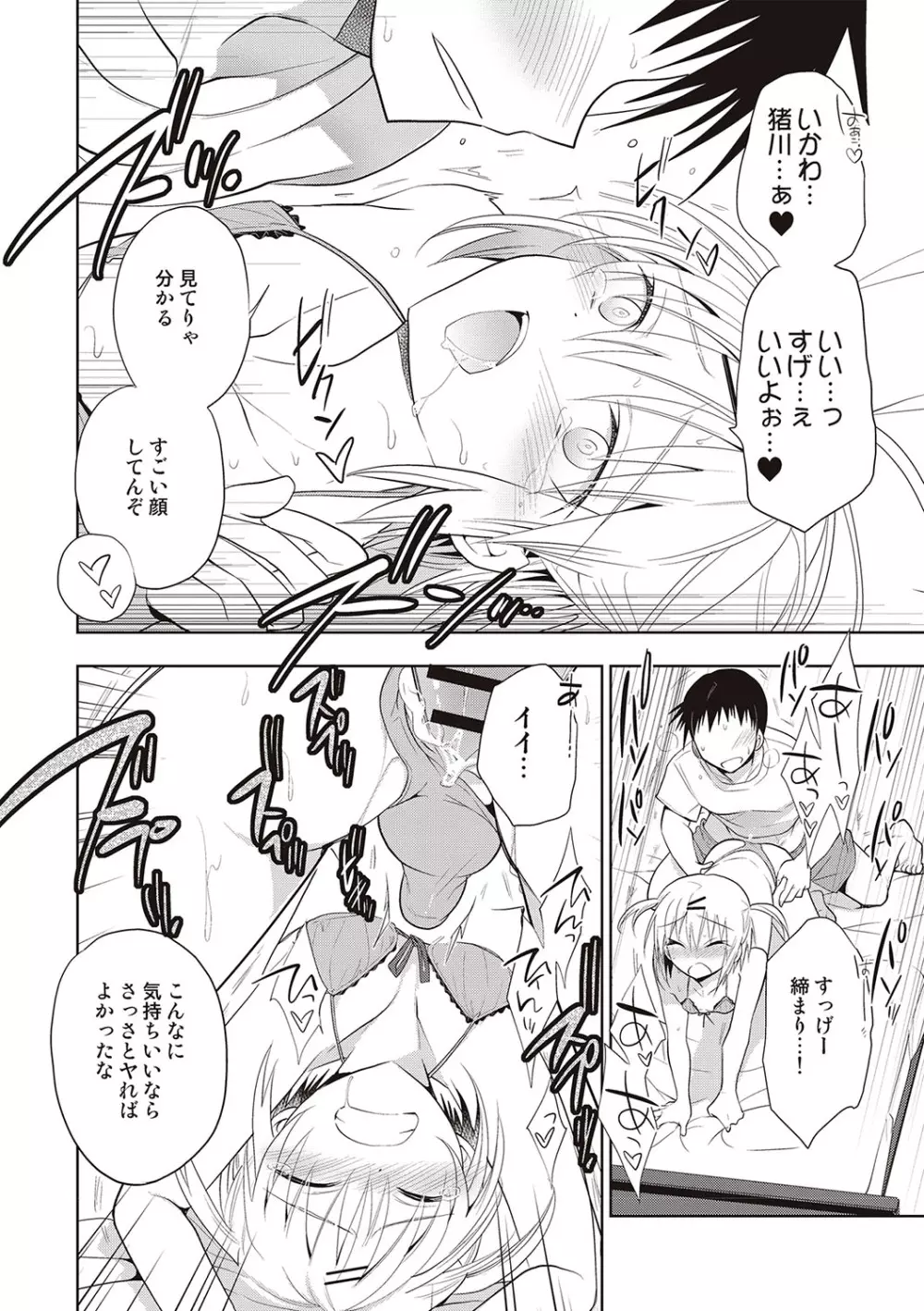 カノジョ♂としたいエロいコト Page.199