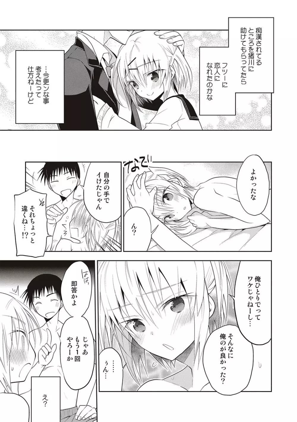 カノジョ♂としたいエロいコト Page.202