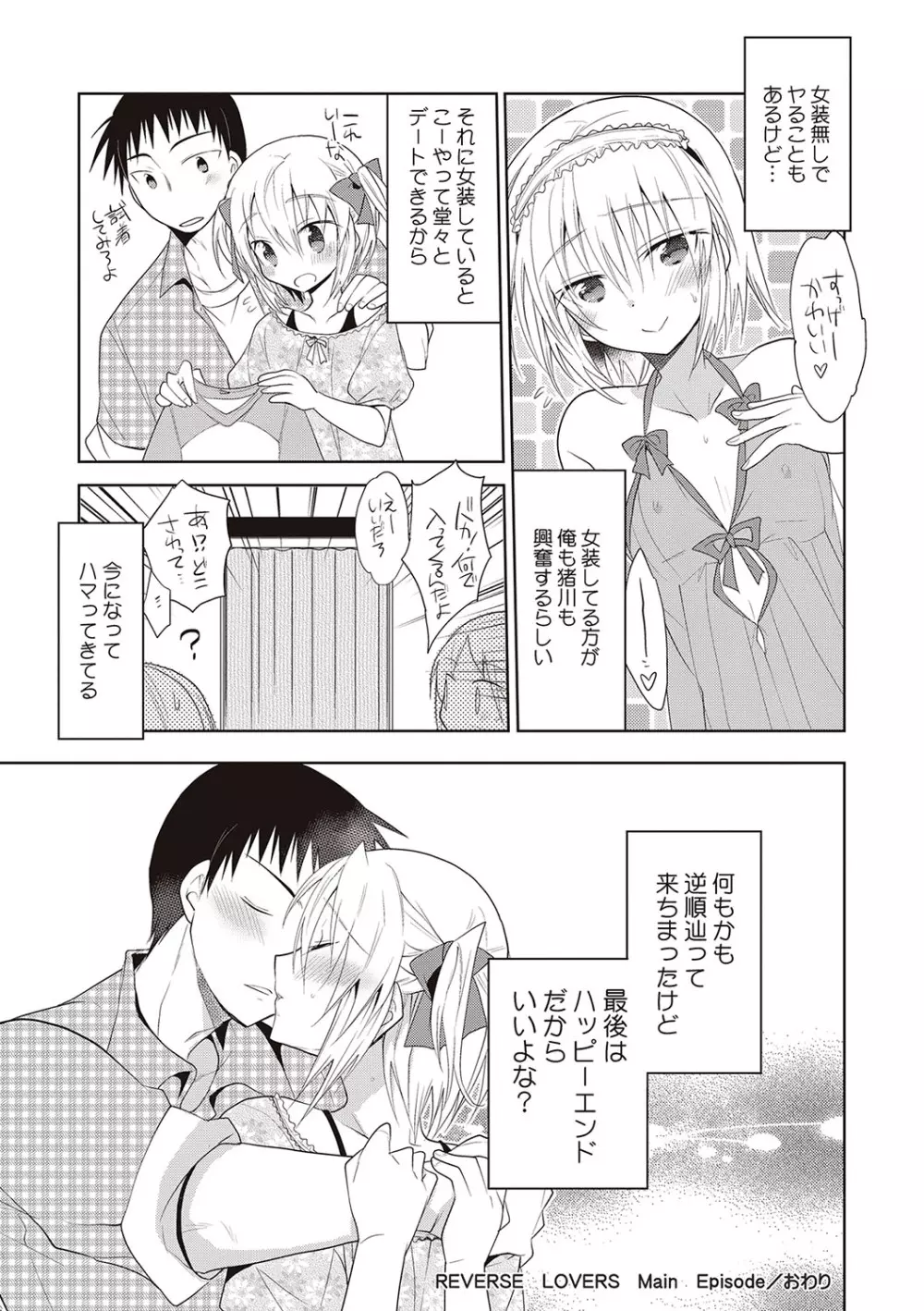 カノジョ♂としたいエロいコト Page.206