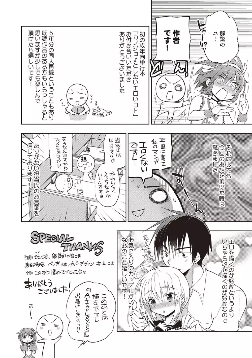 カノジョ♂としたいエロいコト Page.207