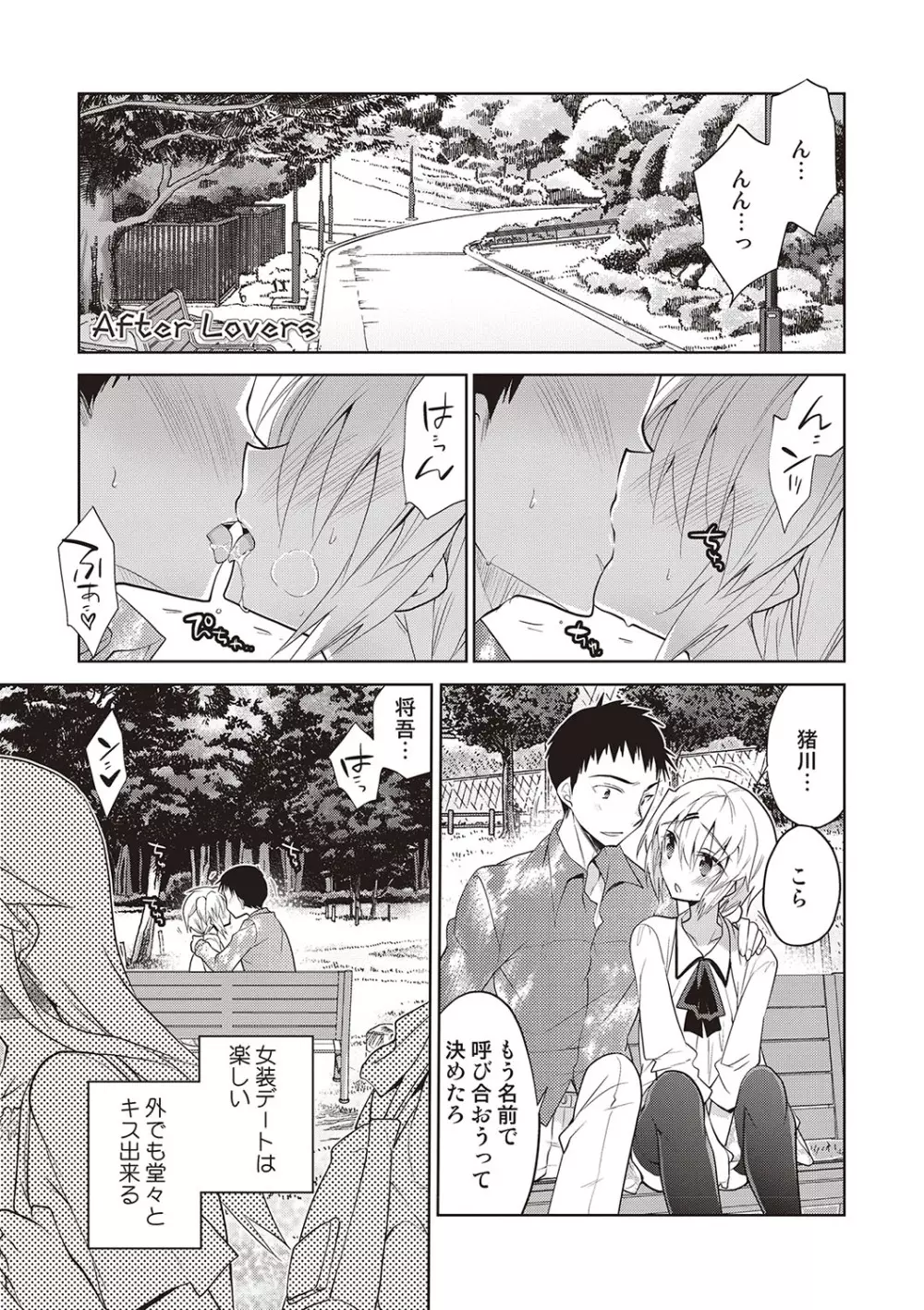 カノジョ♂としたいエロいコト Page.208