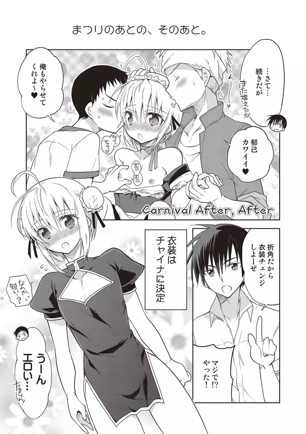 カノジョ♂としたいエロいコト Page.24