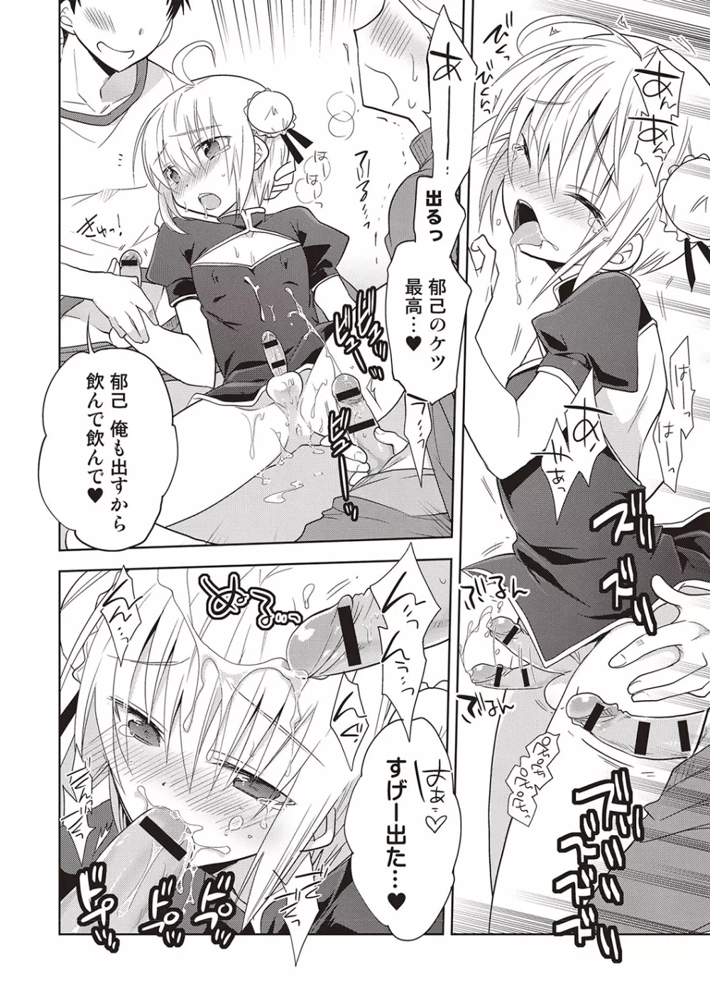 カノジョ♂としたいエロいコト Page.27