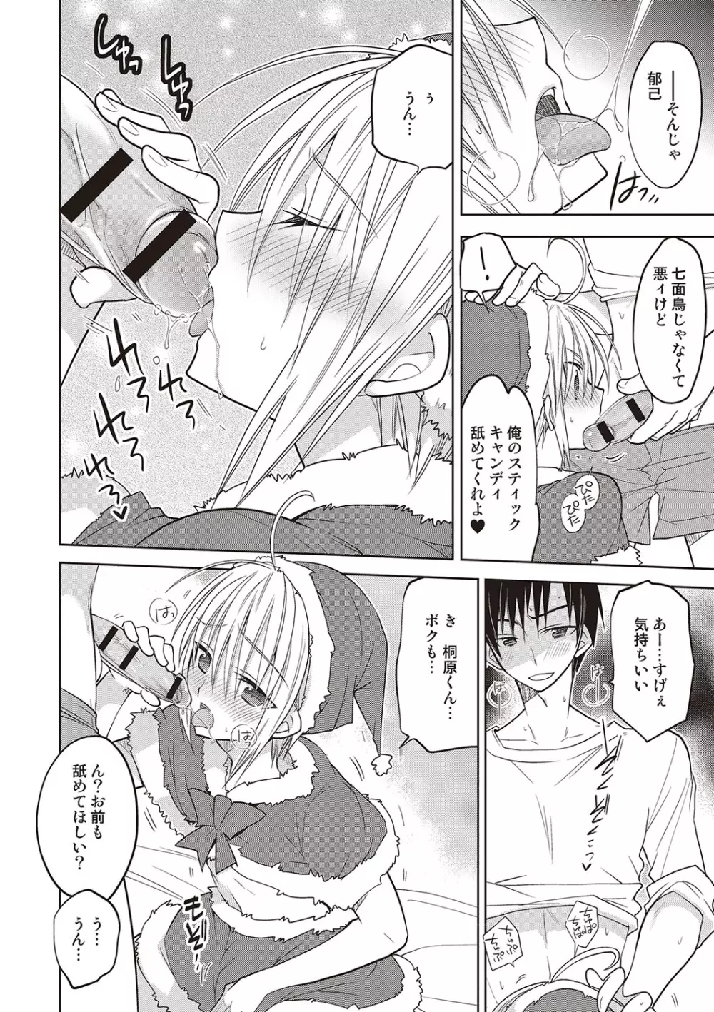 カノジョ♂としたいエロいコト Page.37