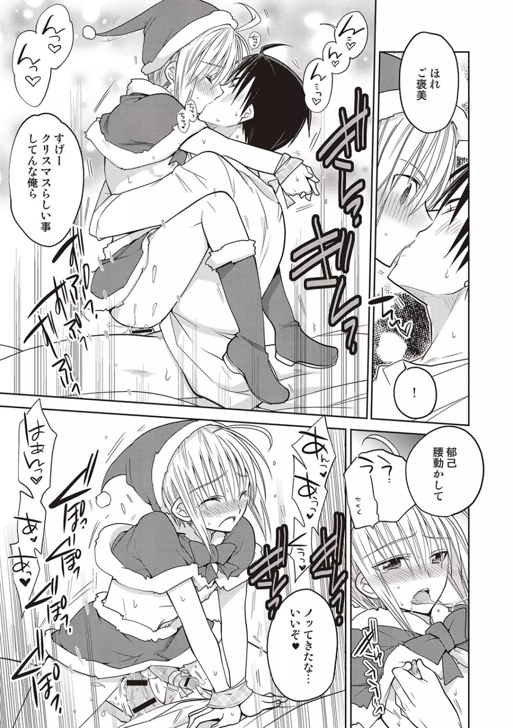 カノジョ♂としたいエロいコト Page.42