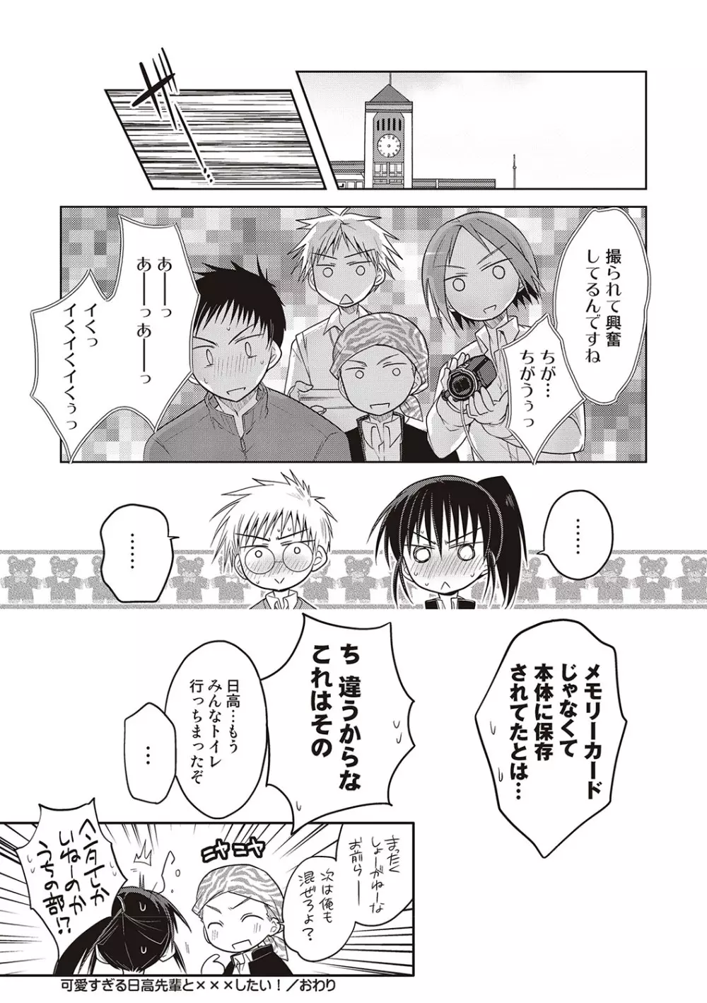 カノジョ♂としたいエロいコト Page.66