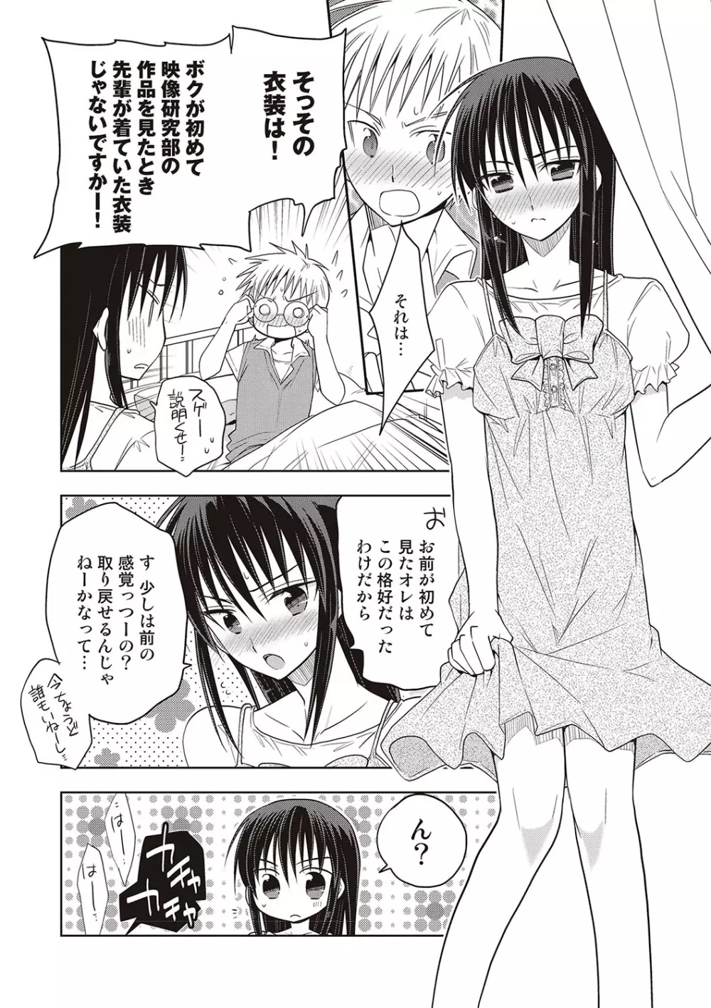 カノジョ♂としたいエロいコト Page.72