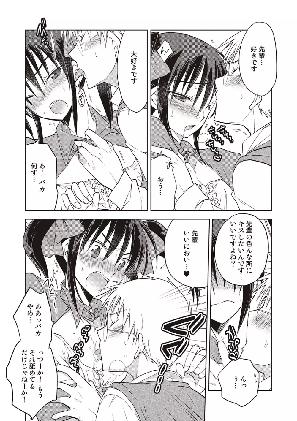 カノジョ♂としたいエロいコト Page.92