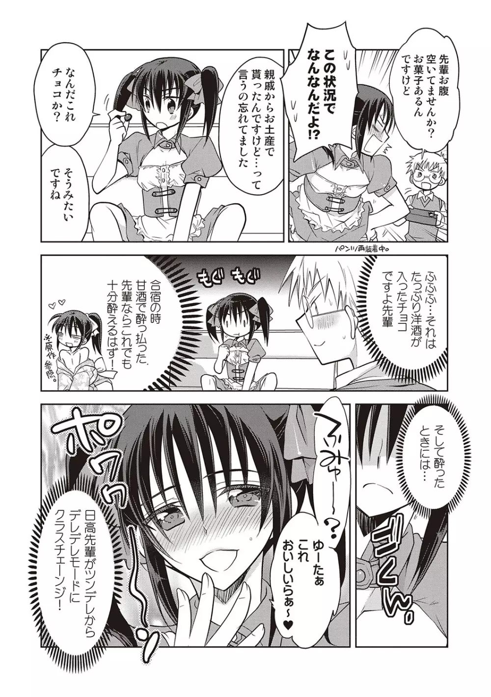 カノジョ♂としたいエロいコト Page.97