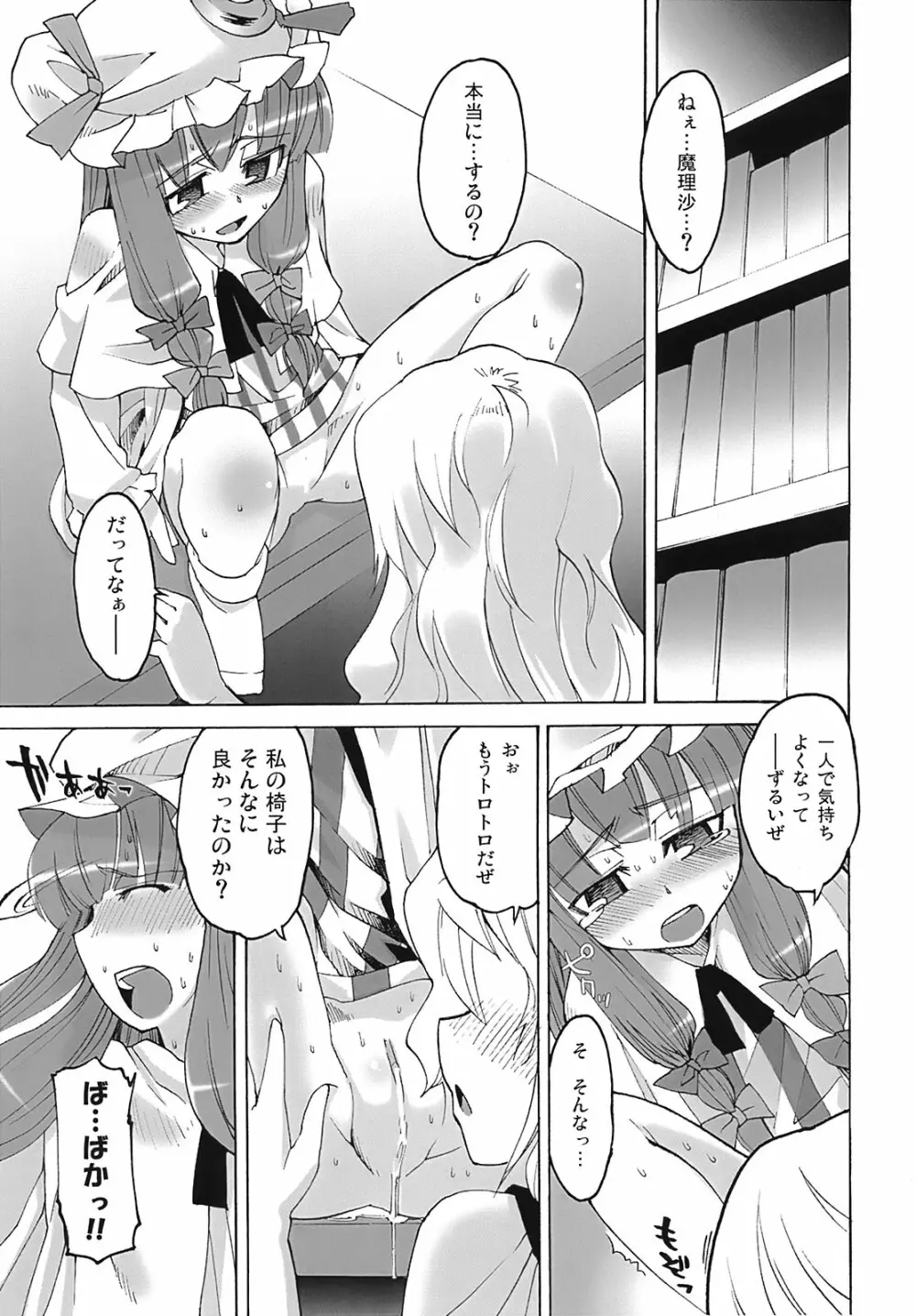 図書館ラバーズ Page.12