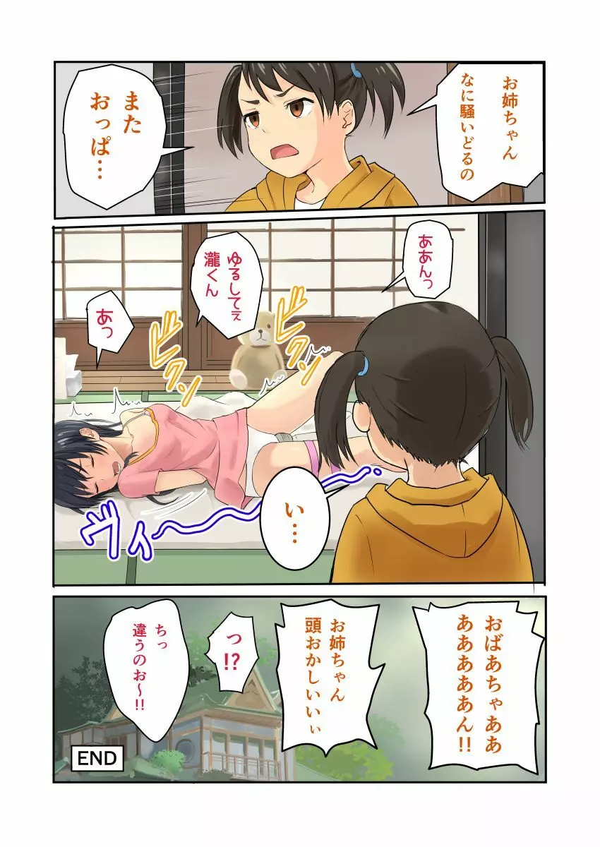 君の罠 1-3 Page.5