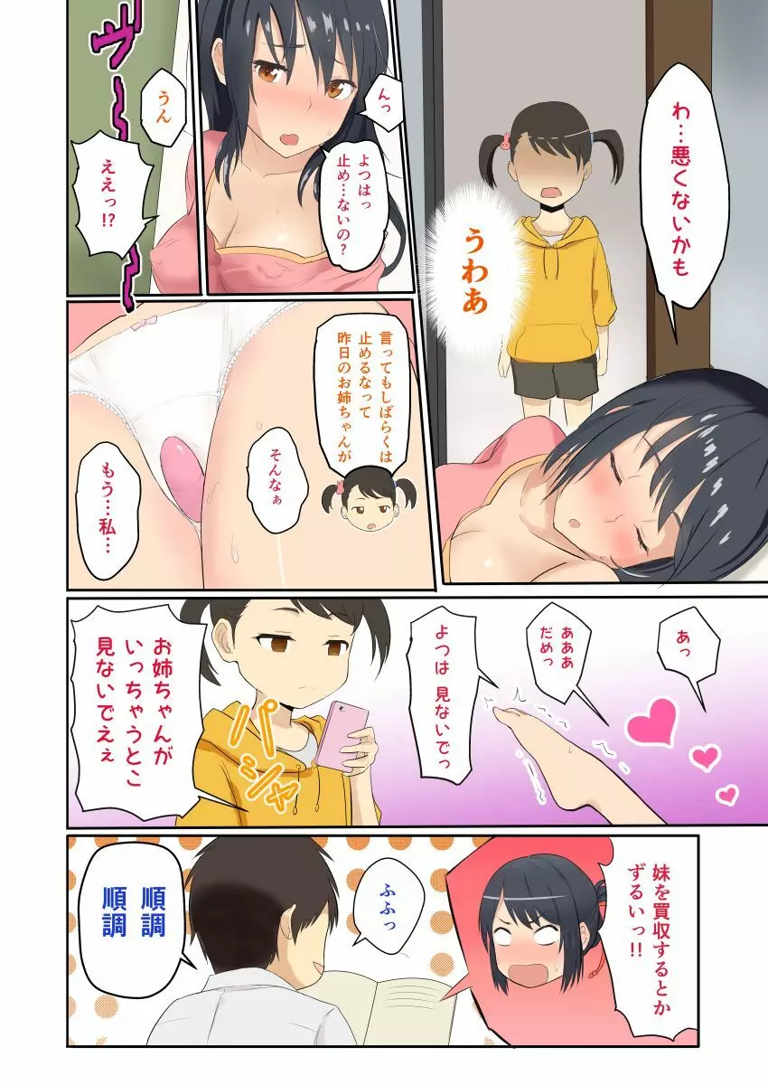 君の罠 1-3 Page.9