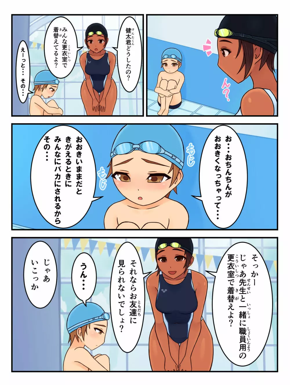 なぎさとけんたくん Page.3