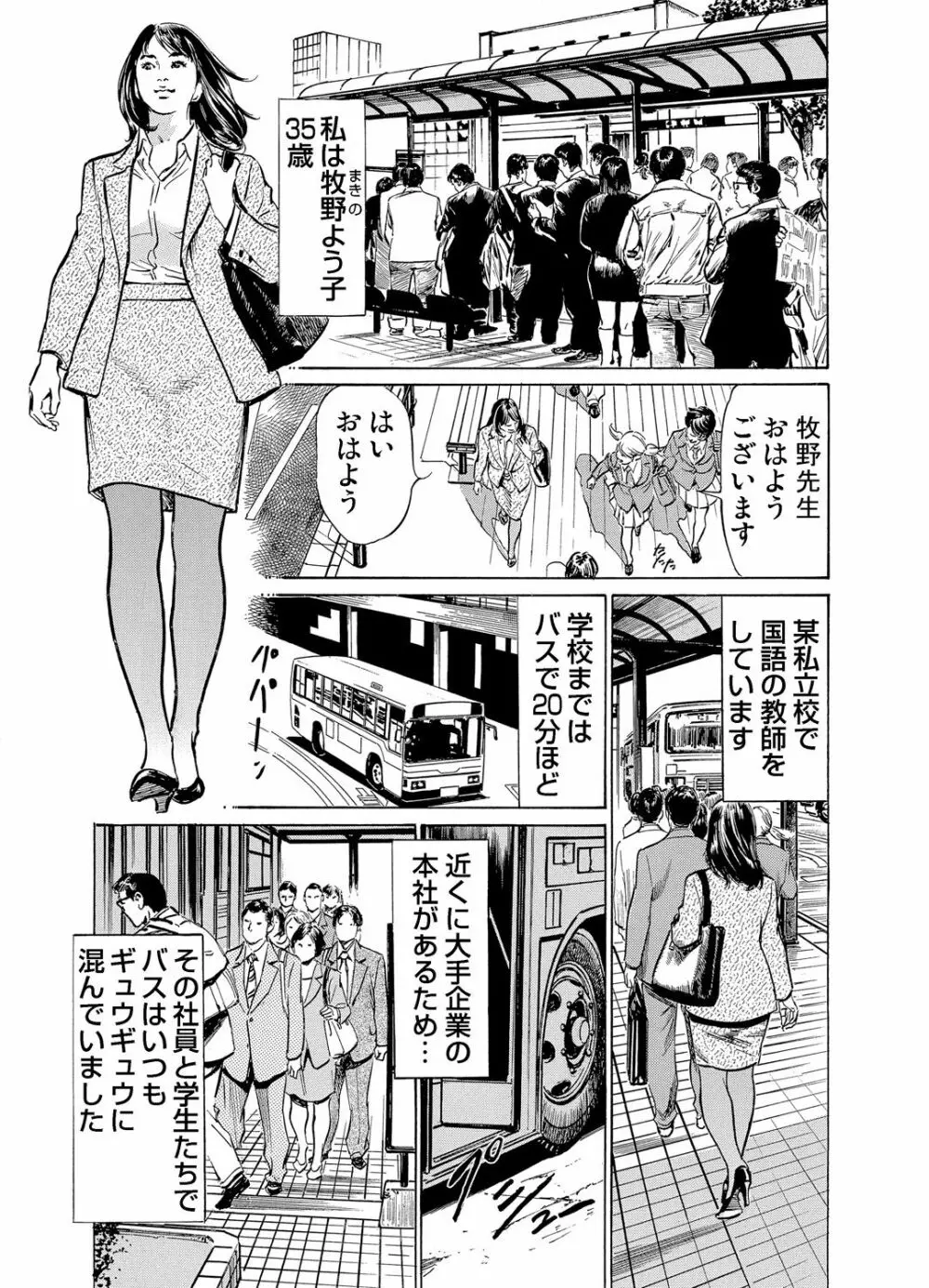 恥辱痴感 淫らに喘ぐ女たち 1-9 Page.103