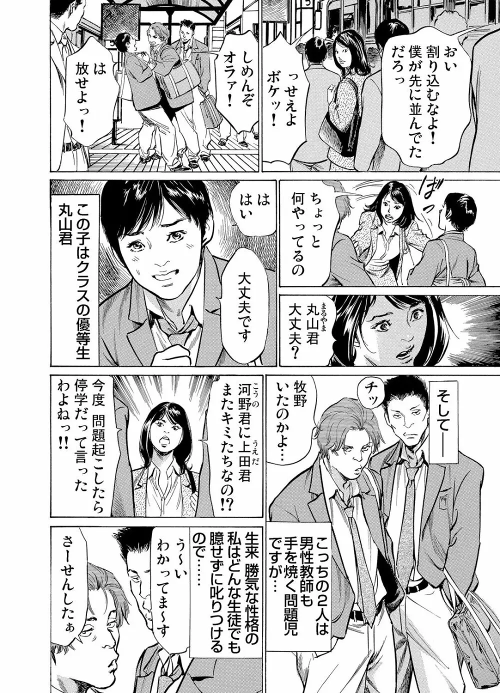 恥辱痴感 淫らに喘ぐ女たち 1-9 Page.104