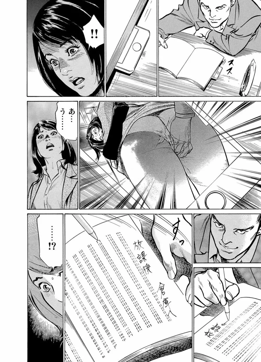 恥辱痴感 淫らに喘ぐ女たち 1-9 Page.116