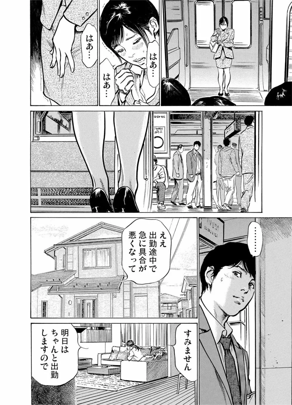 恥辱痴感 淫らに喘ぐ女たち 1-9 Page.19