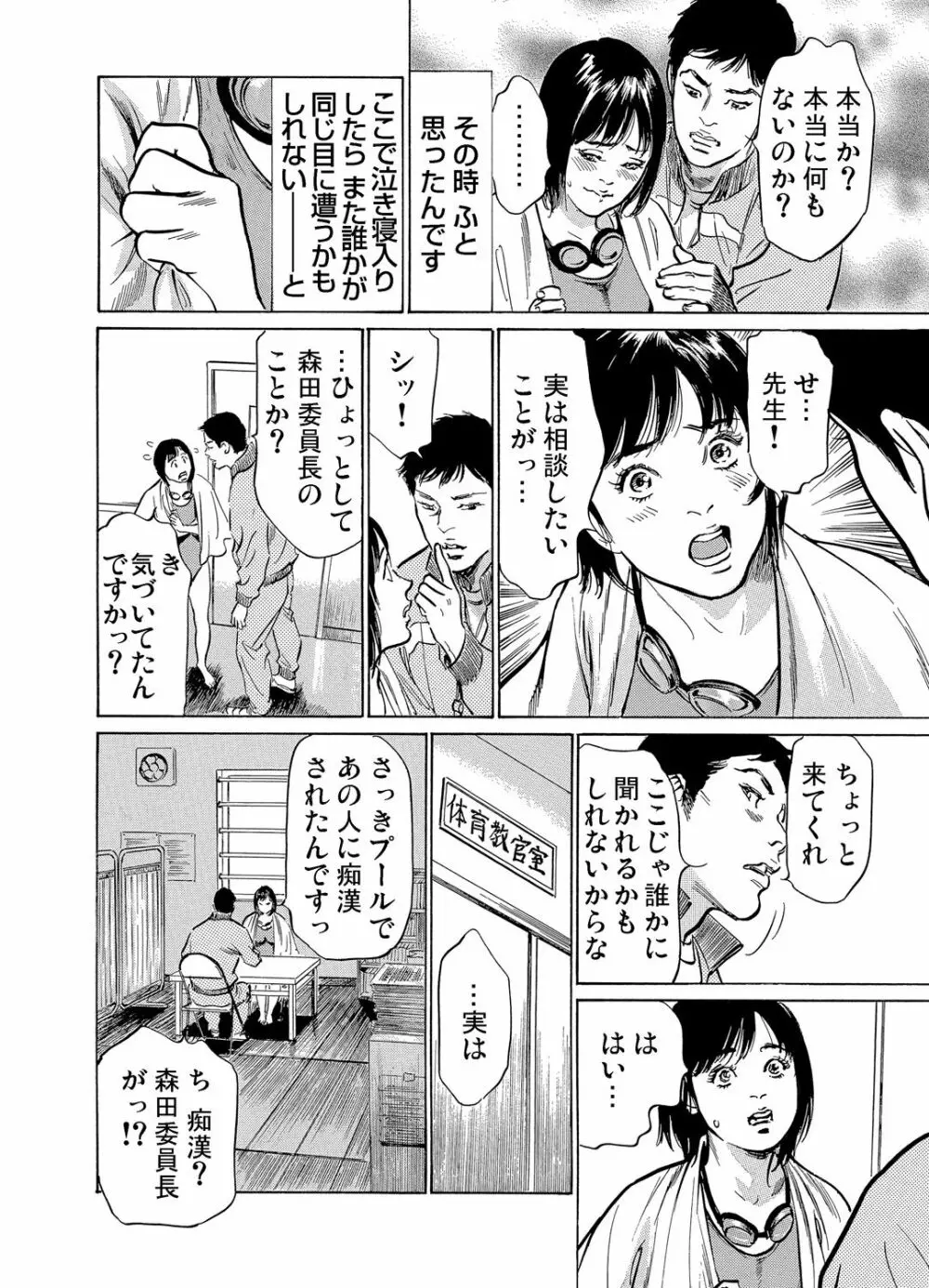 恥辱痴感 淫らに喘ぐ女たち 1-9 Page.216