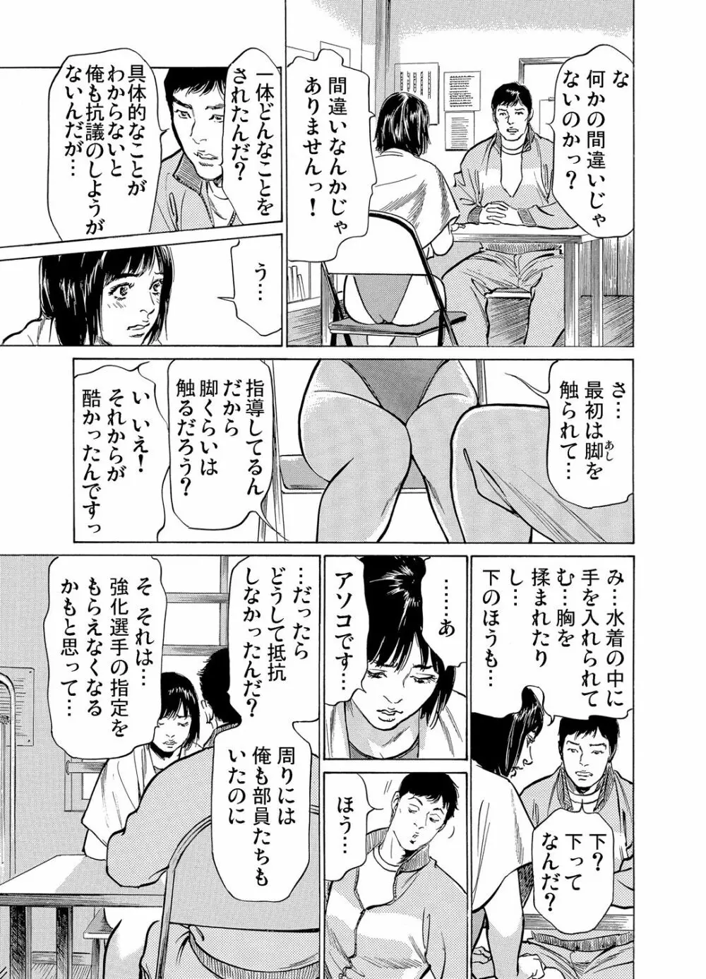 恥辱痴感 淫らに喘ぐ女たち 1-9 Page.217