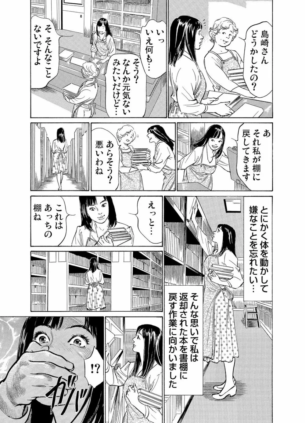 恥辱痴感 淫らに喘ぐ女たち 1-9 Page.248