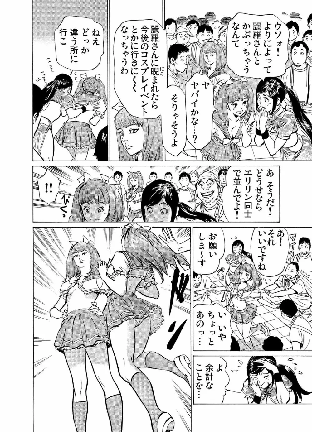 恥辱痴感 淫らに喘ぐ女たち 1-9 Page.274